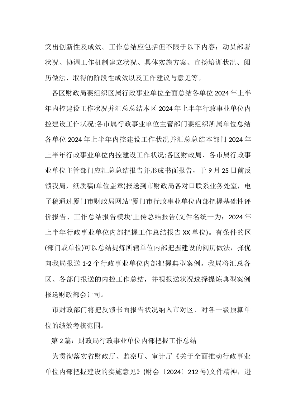 财政局行政事业单位内部控制工作总结_第2页