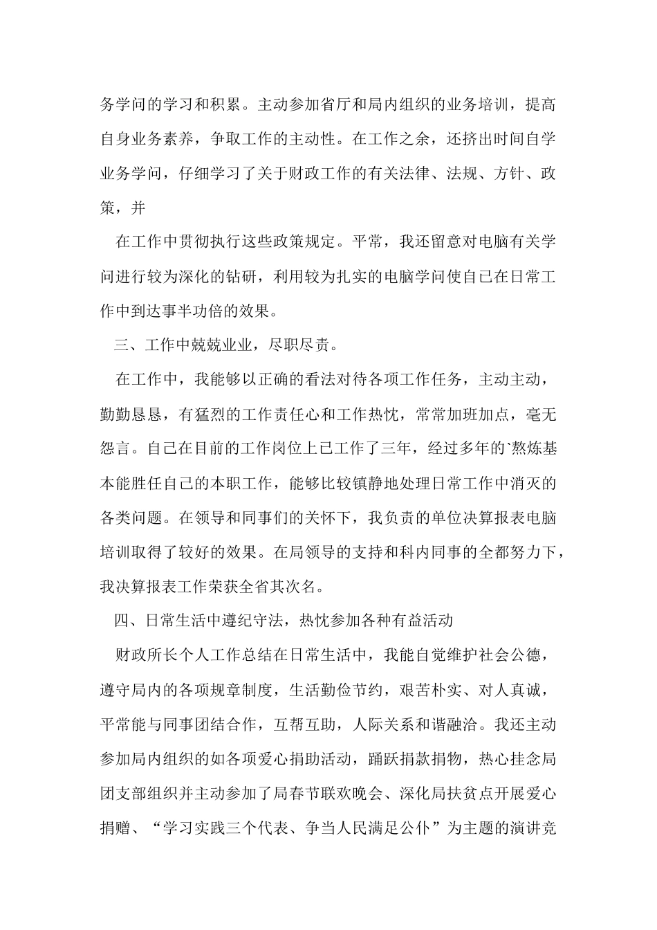 财政局行政政法科个人工作总结_第2页