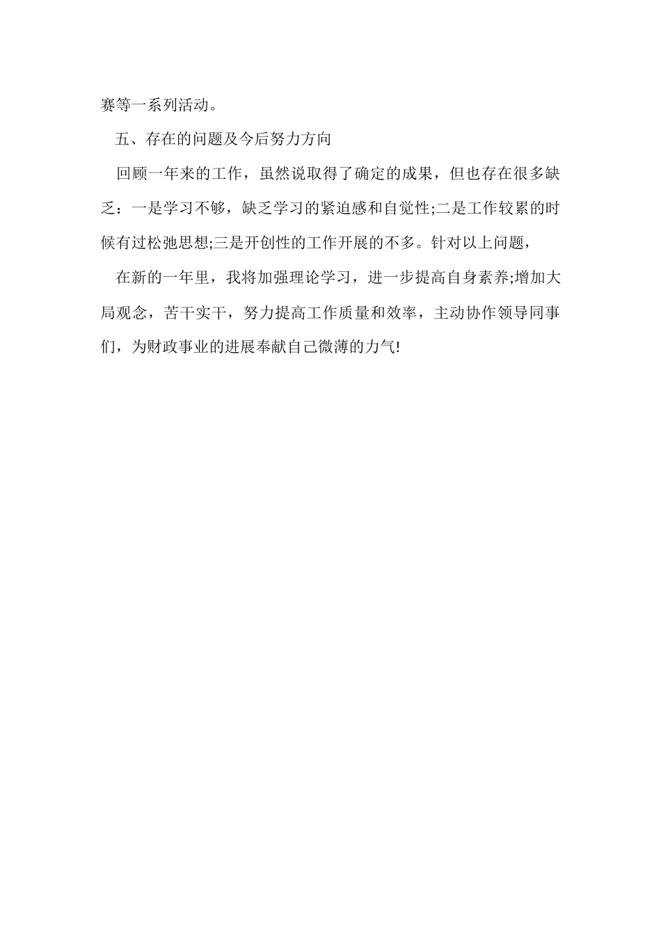 财政局行政政法科个人工作总结_第3页