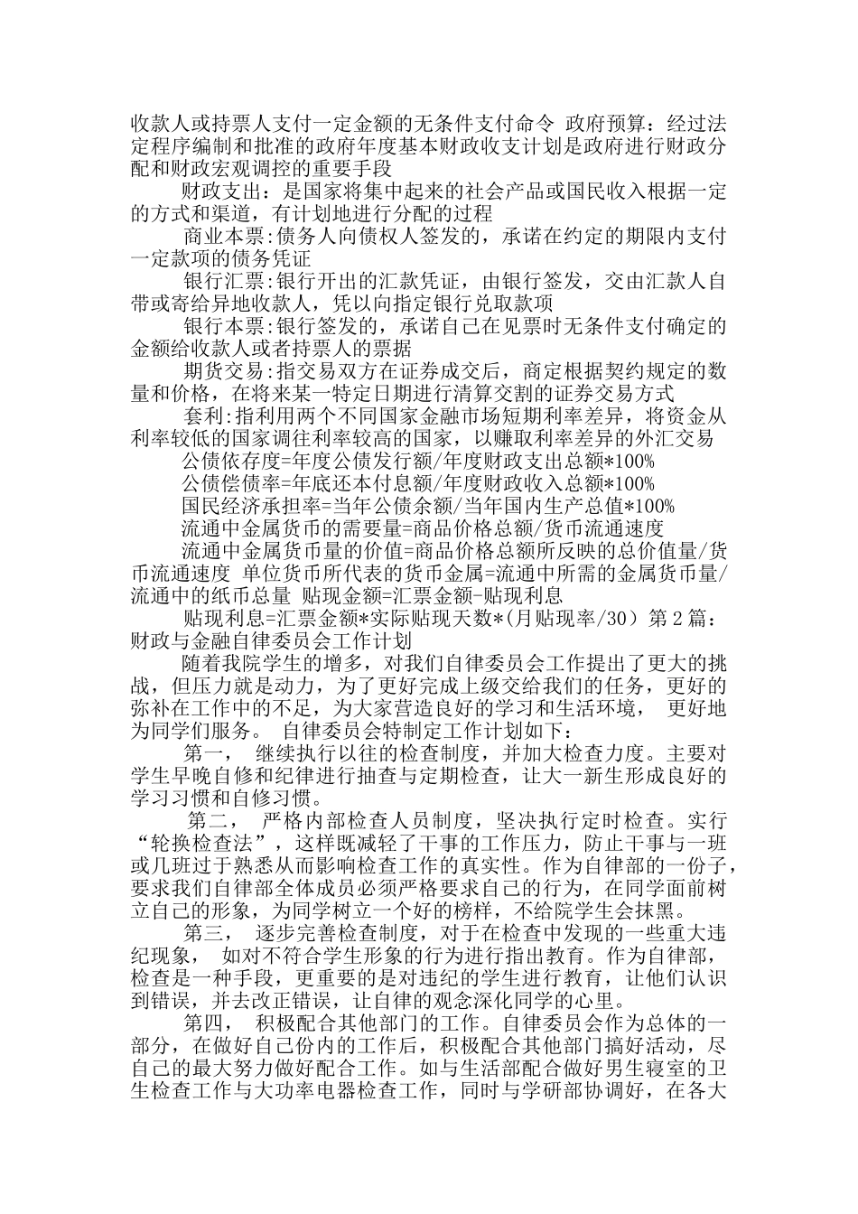 财政局金融工作汇报_第3页