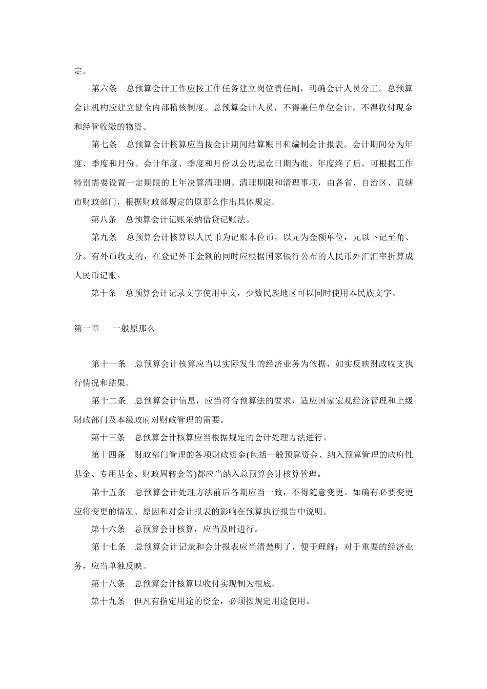 财政总预算会计制度_第2页