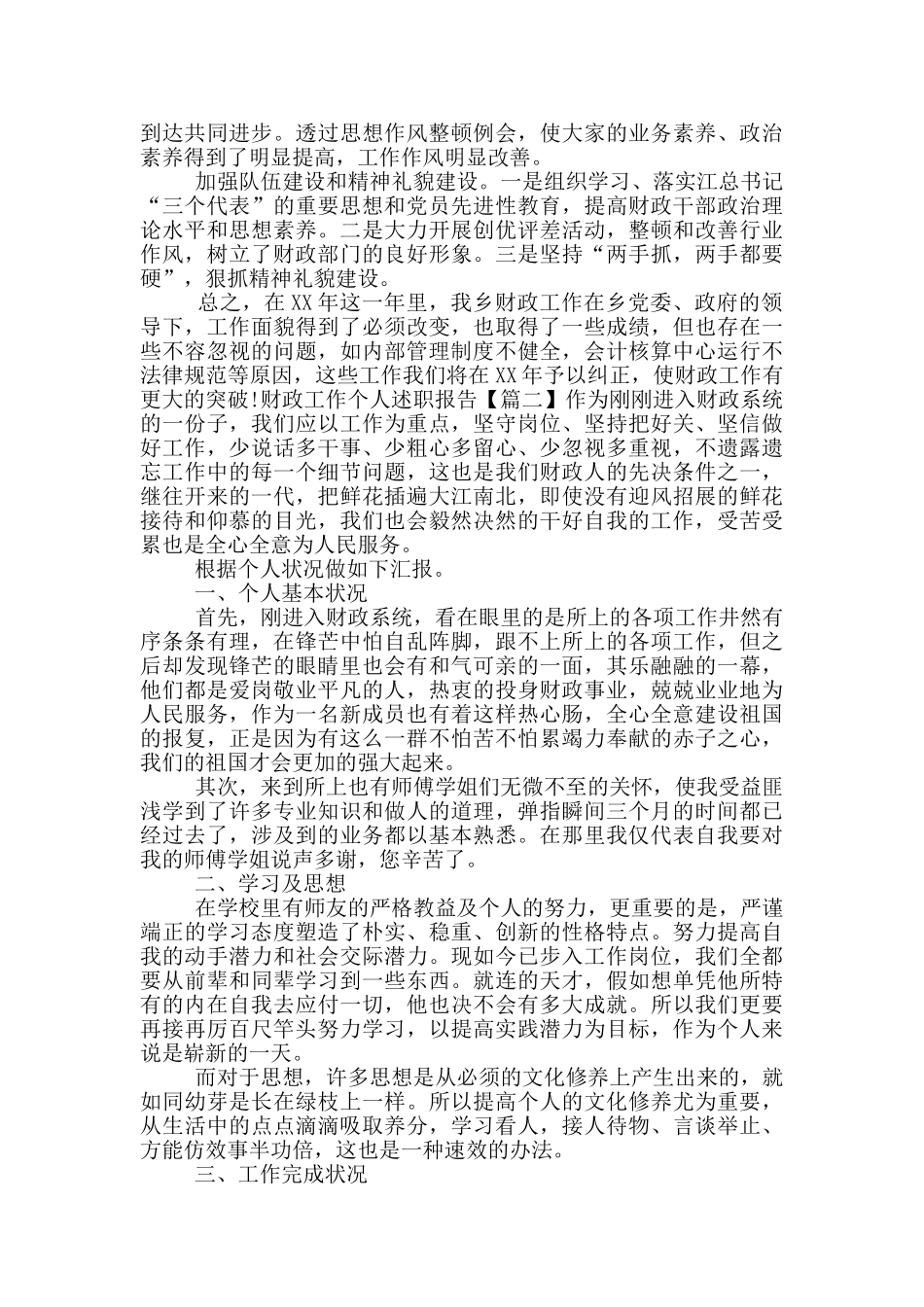 财政工作个人述职报告三篇_第2页