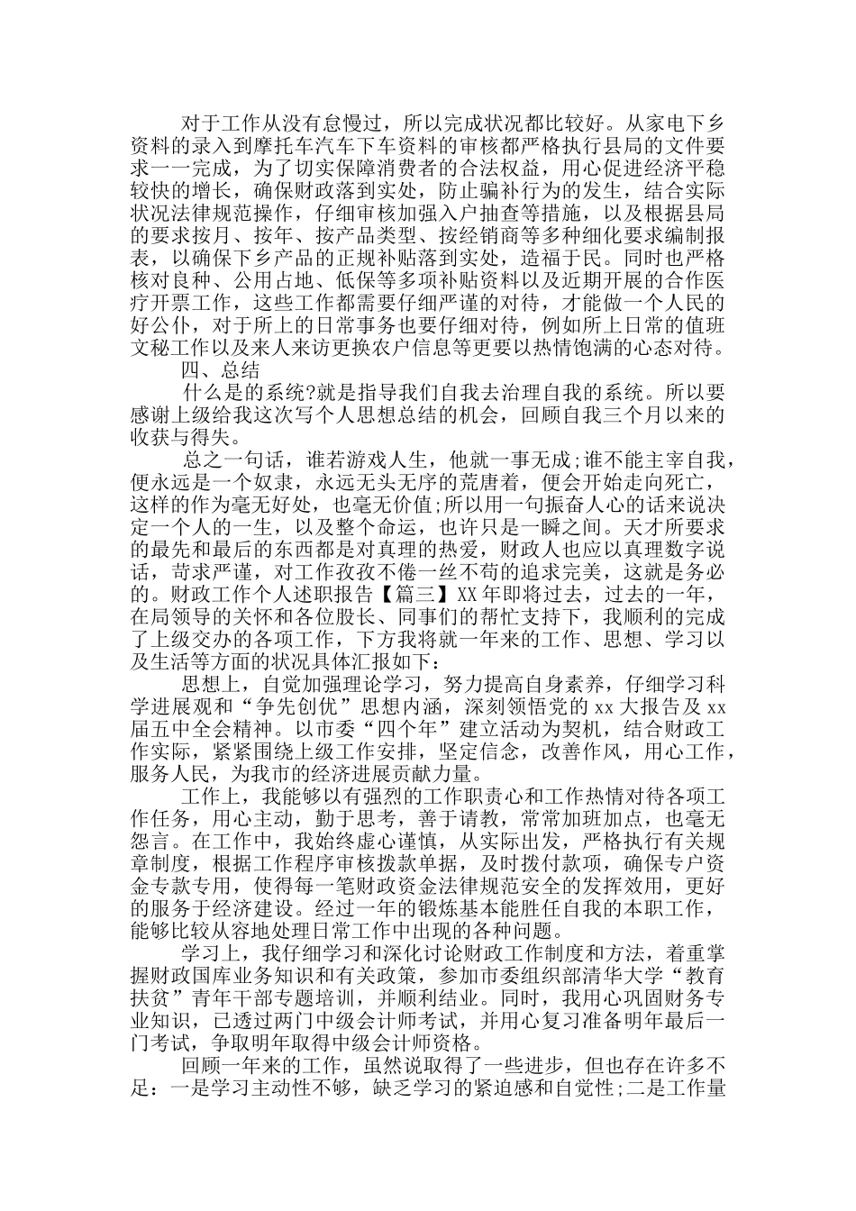 财政工作个人述职报告三篇_第3页