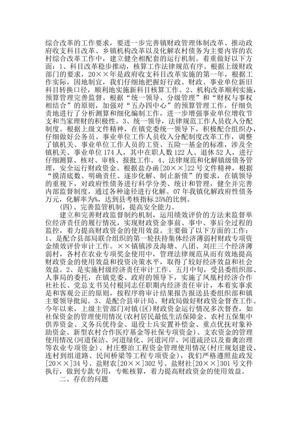 财政工作年终总结_第2页