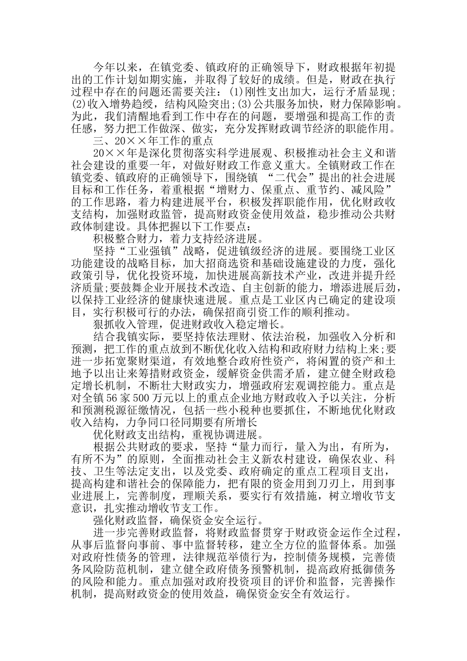 财政工作年终总结_第3页