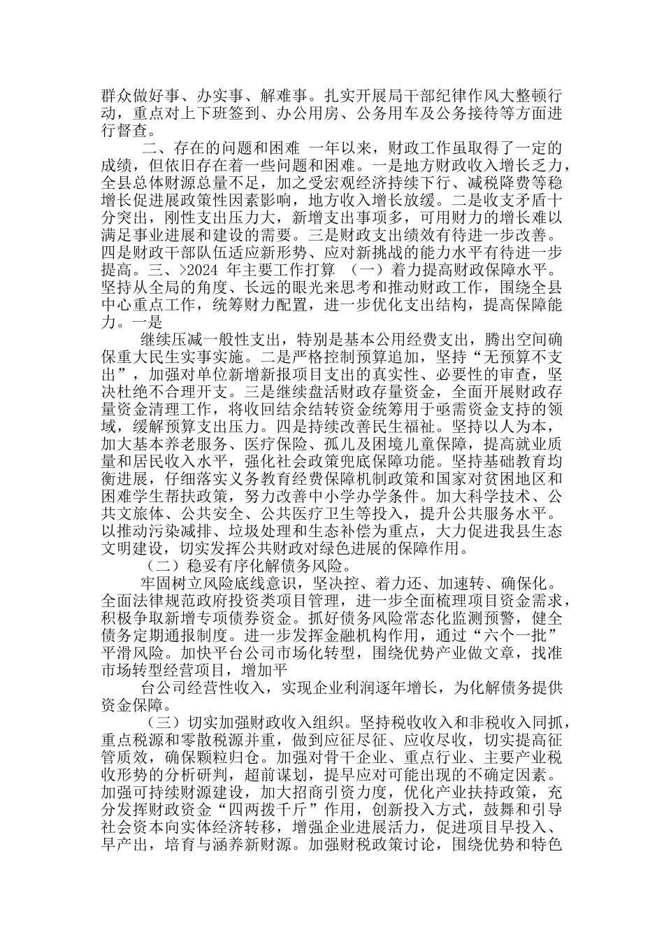 财政工作总结和2024年工作打算_第3页