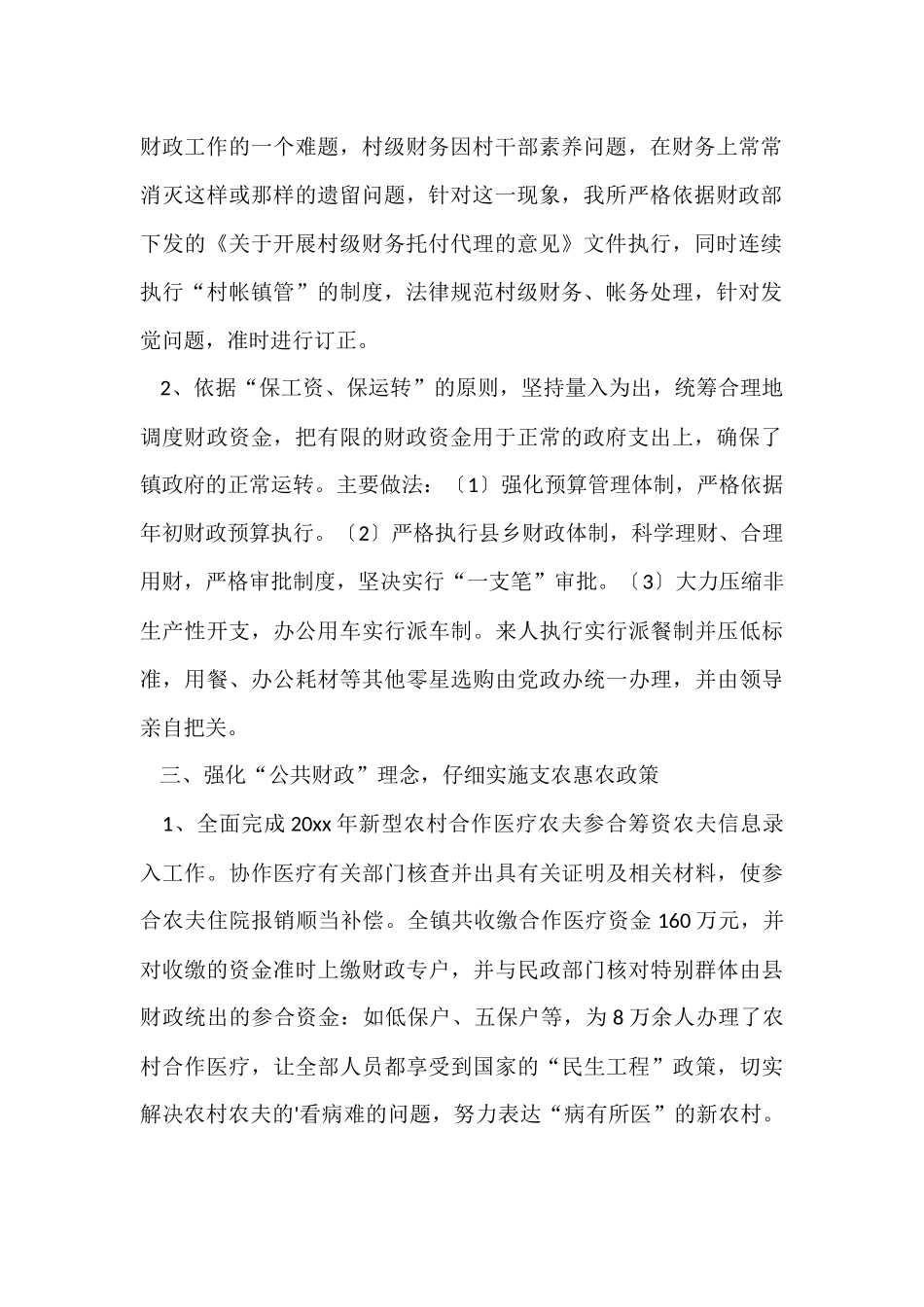 财政所上半年工作总结范例_第2页