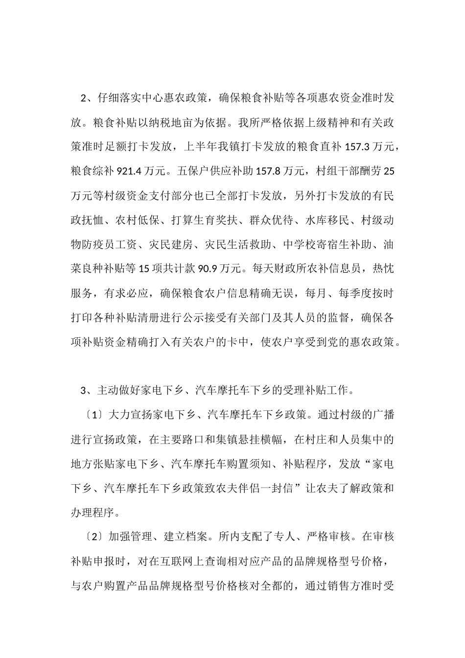 财政所上半年工作总结范例_第3页