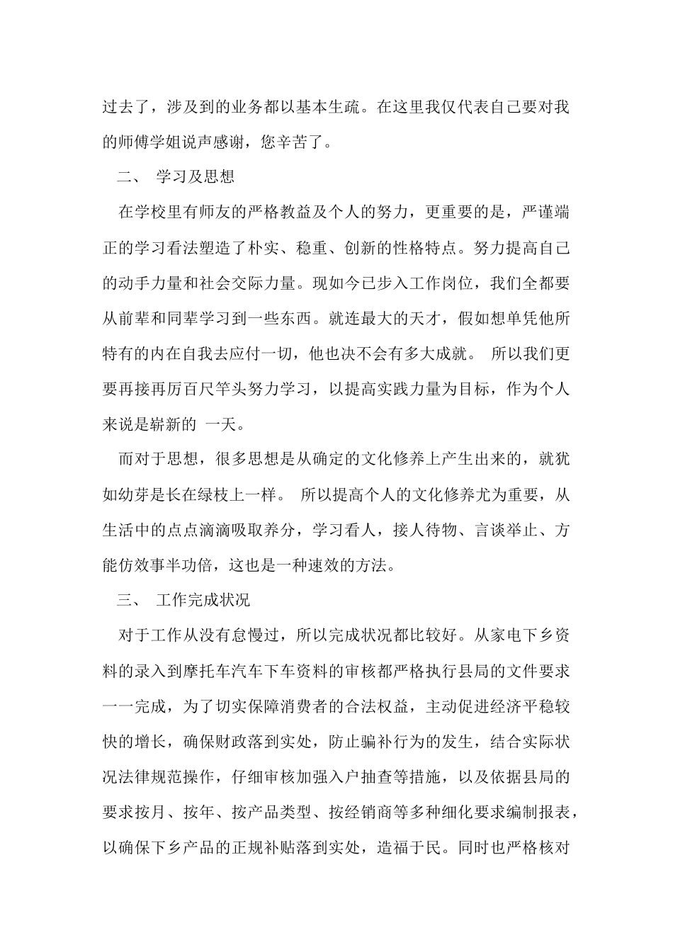 财政所个人工作总结-1_第2页