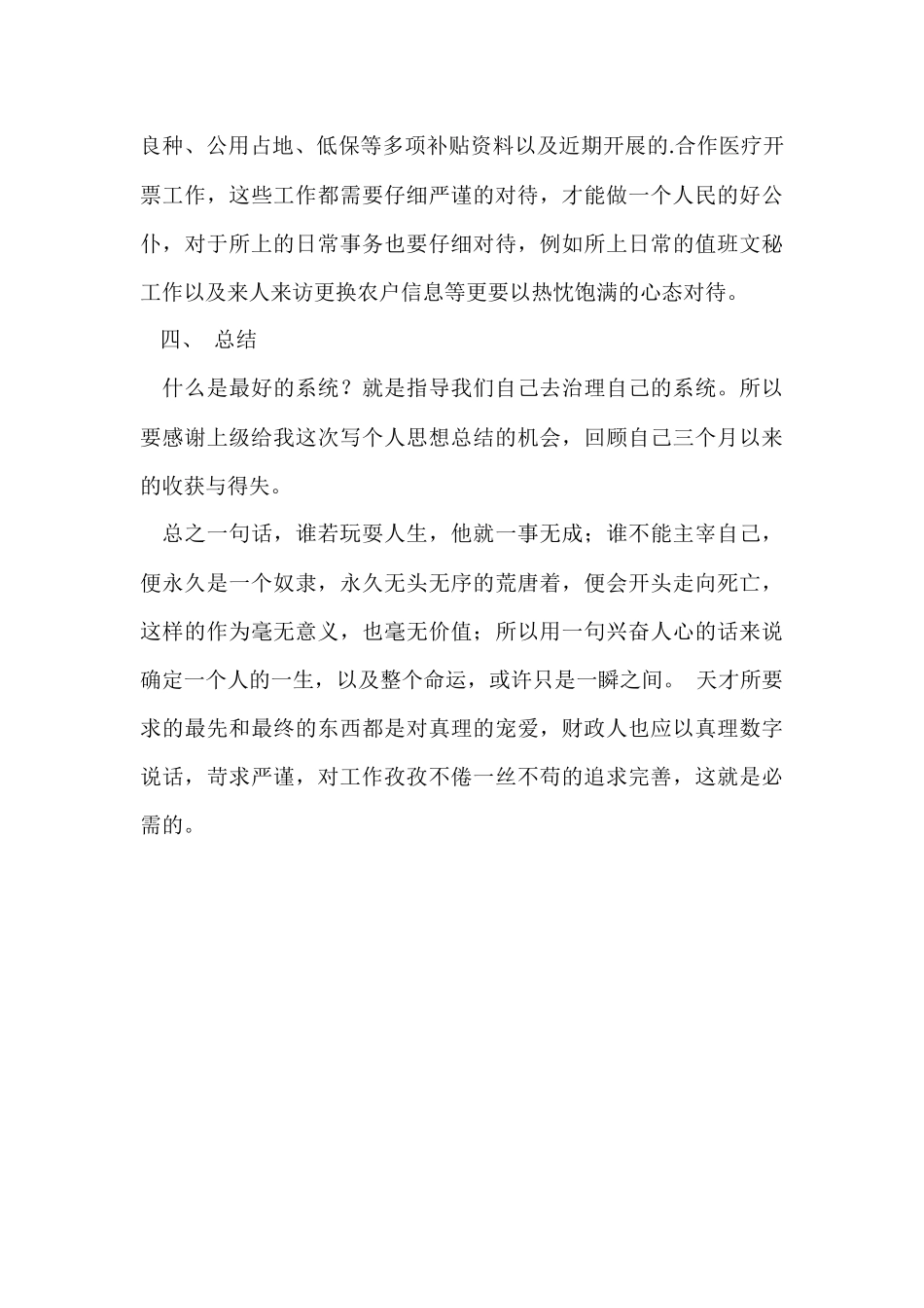 财政所个人工作总结-1_第3页