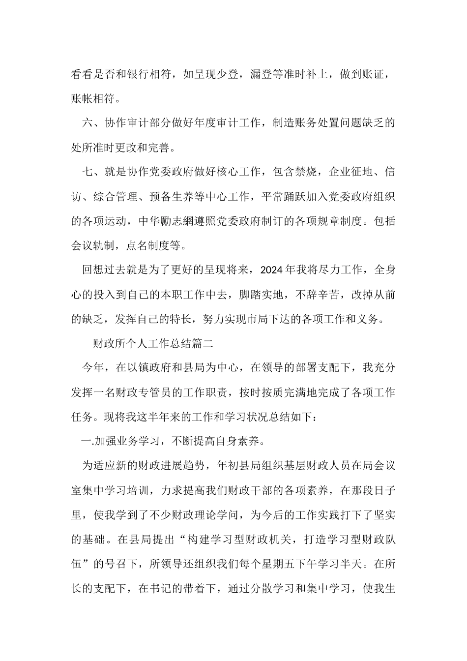 财政所个人工作总结-2_第2页