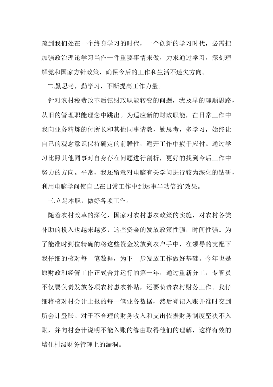 财政所个人工作总结-2_第3页