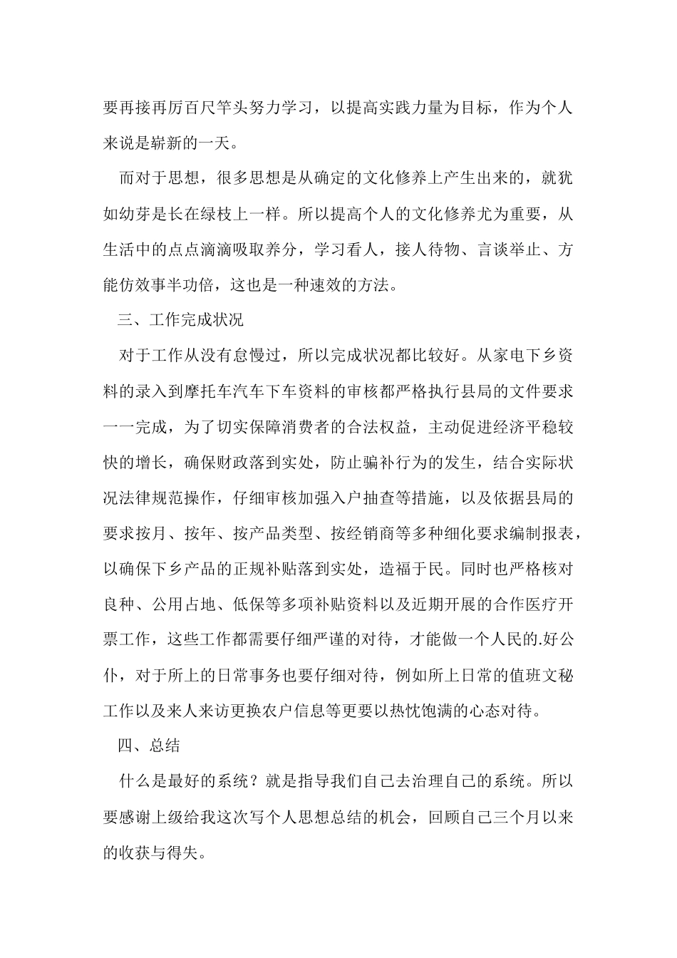 财政所个人工作总结-3_第2页