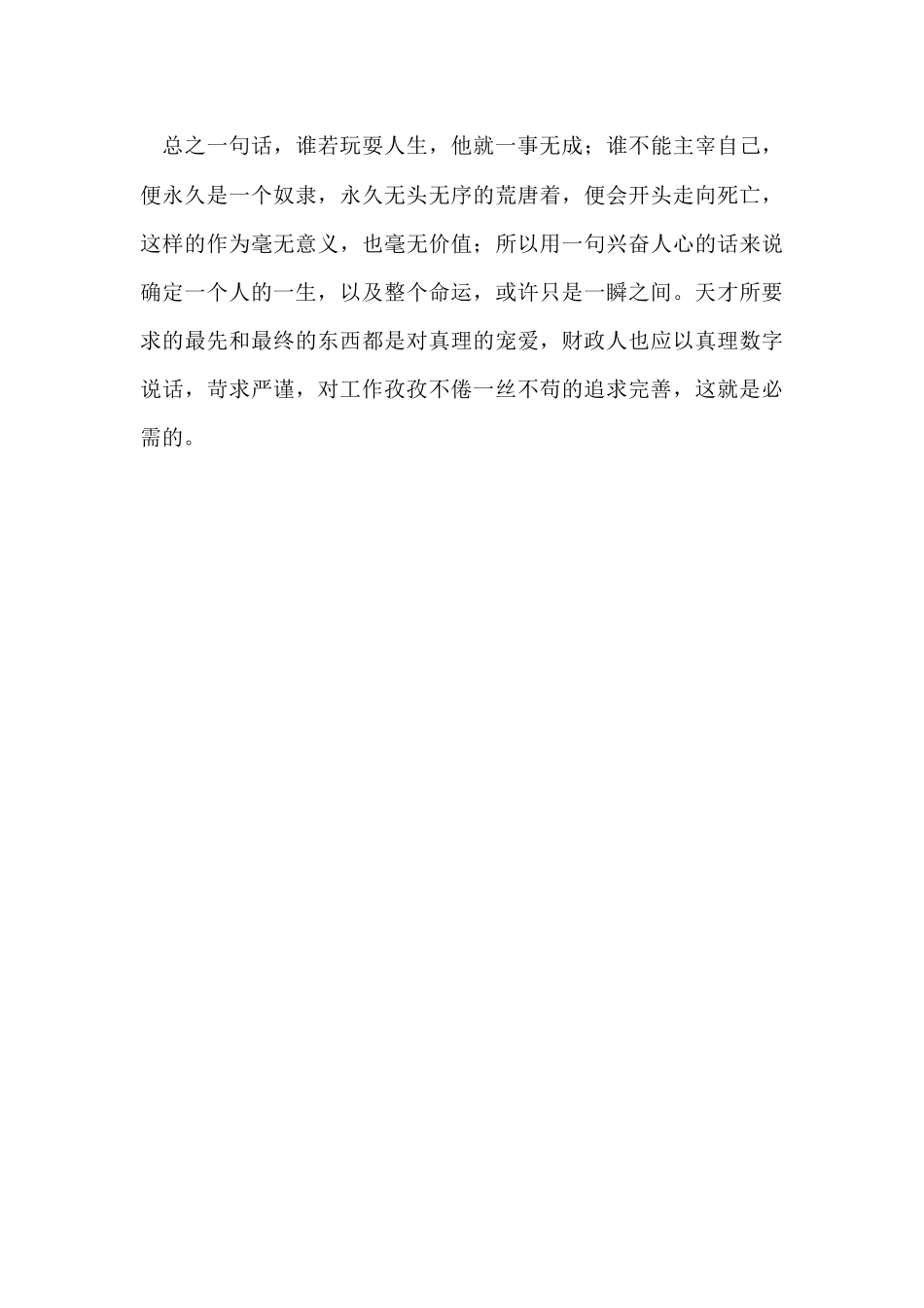 财政所个人工作总结-3_第3页