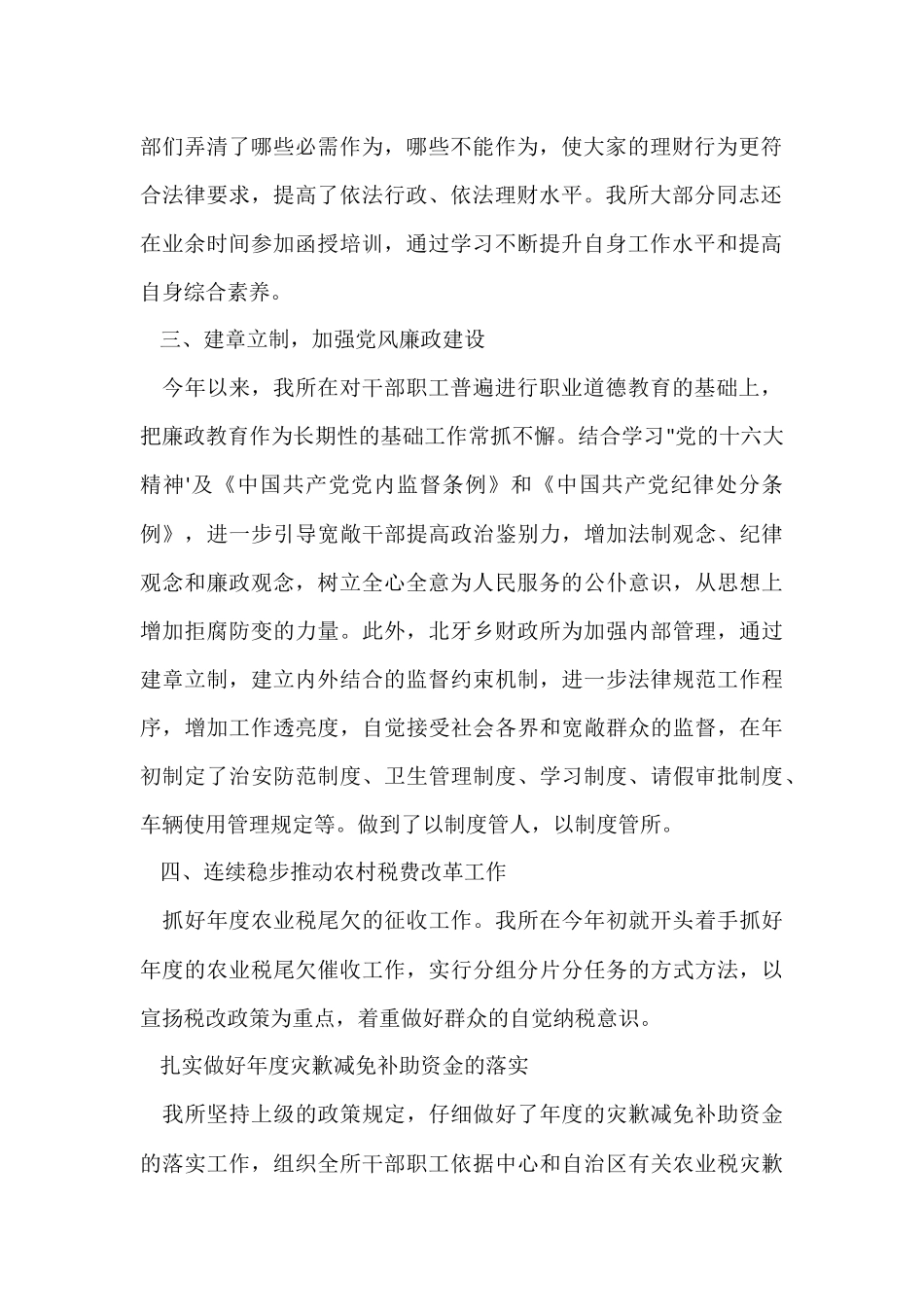 财政所人员个人工作总结_第2页