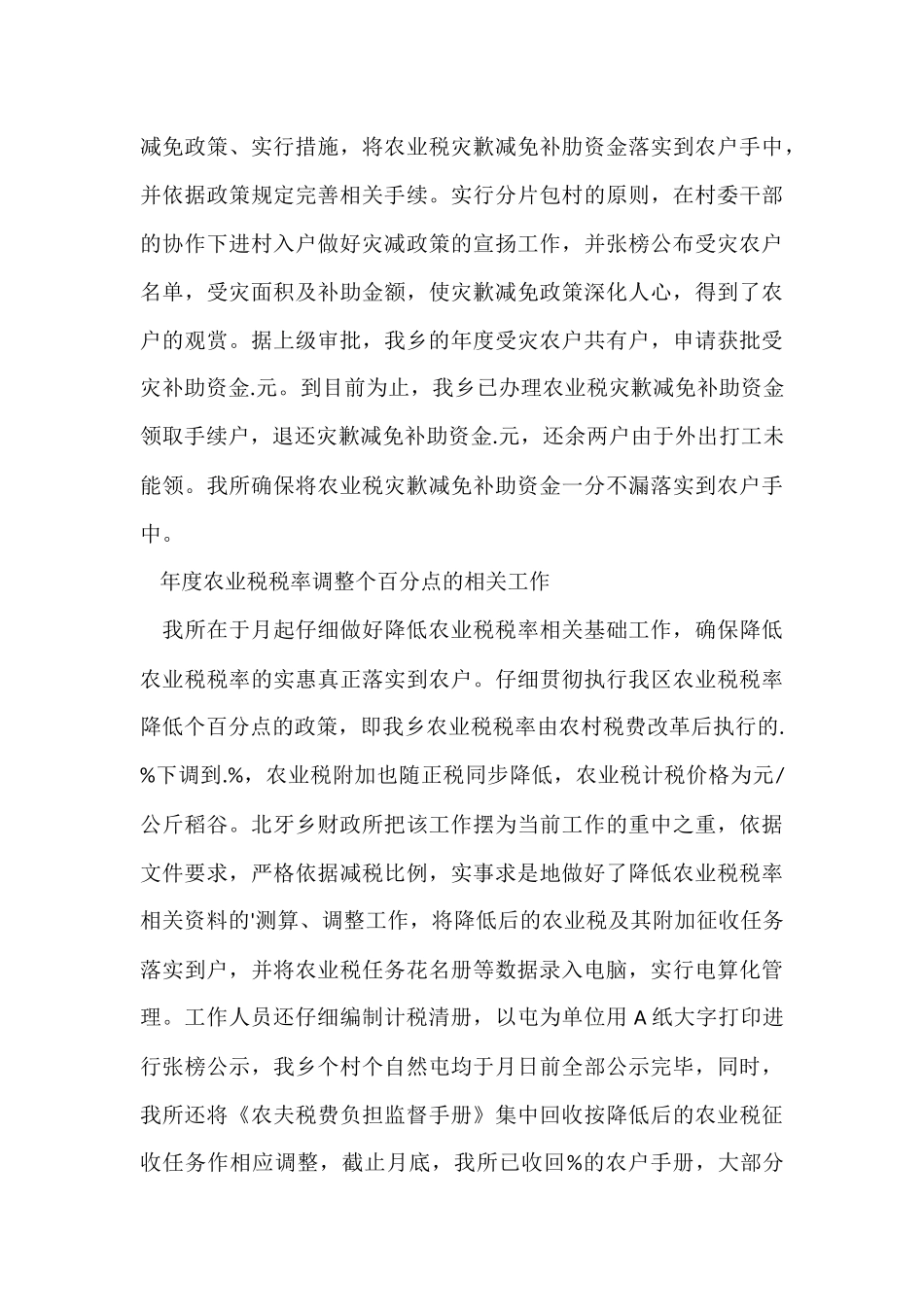 财政所人员个人工作总结_第3页