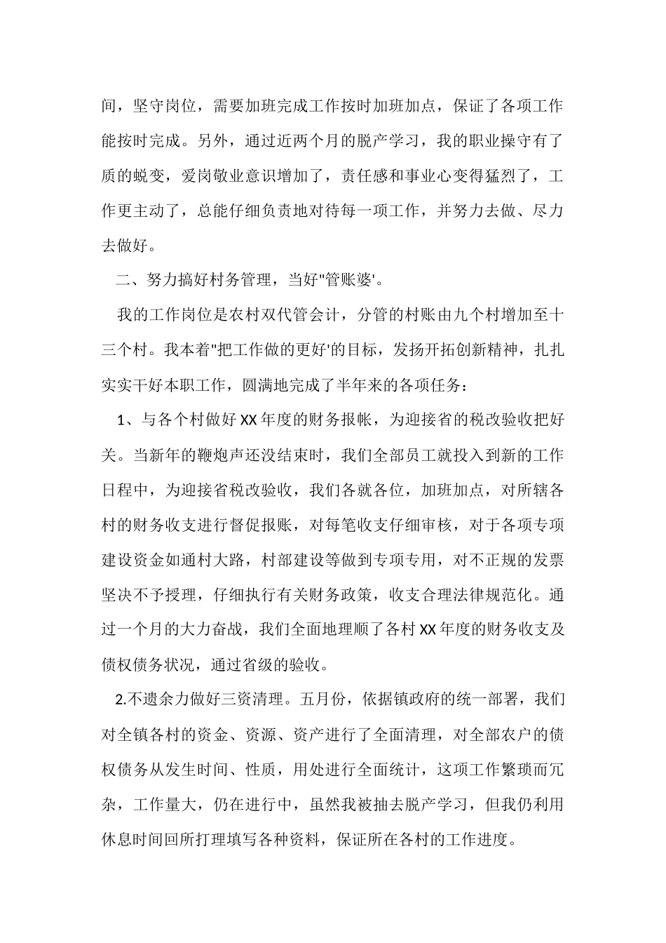 财政所上半年工作总结「精编」_第2页