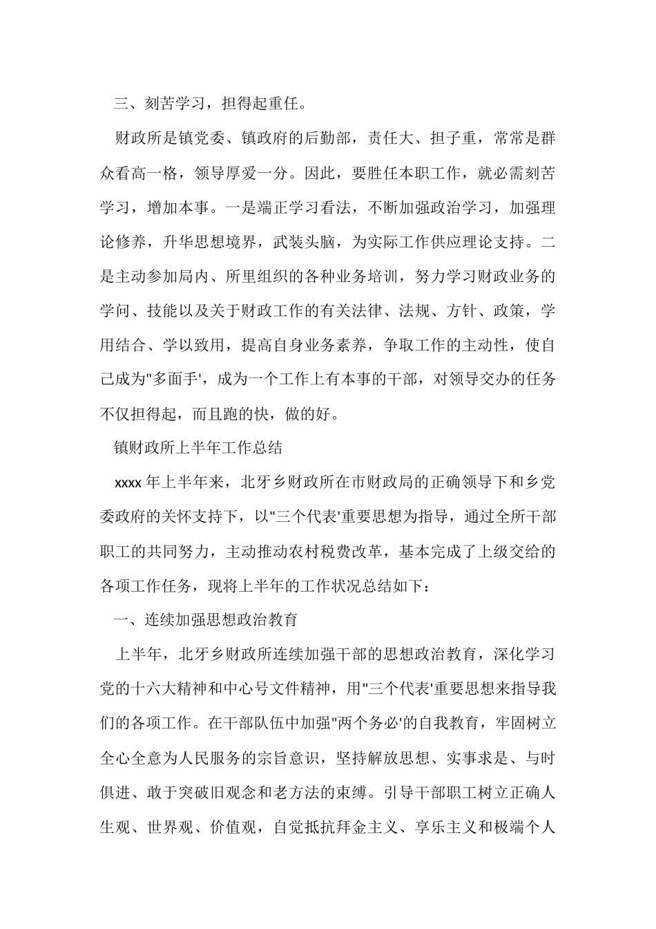 财政所上半年工作总结「精编」_第3页