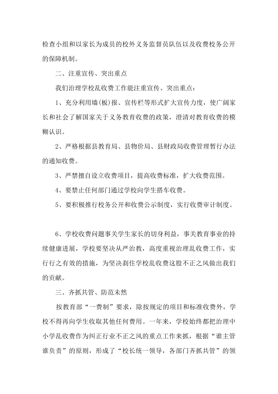 财政总预算会计工作总结及下一年打算3篇_第2页