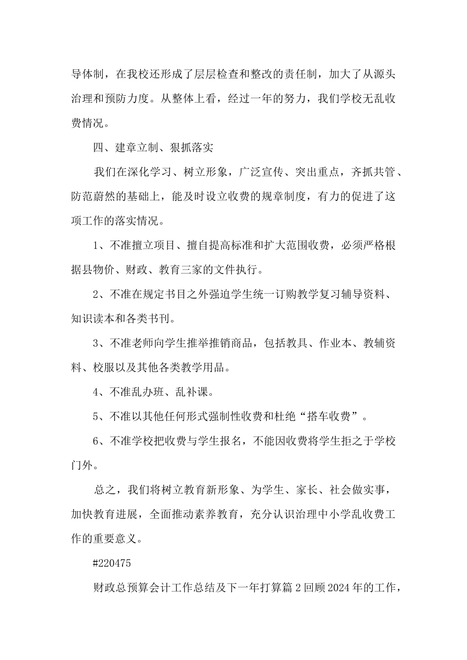 财政总预算会计工作总结及下一年打算3篇_第3页