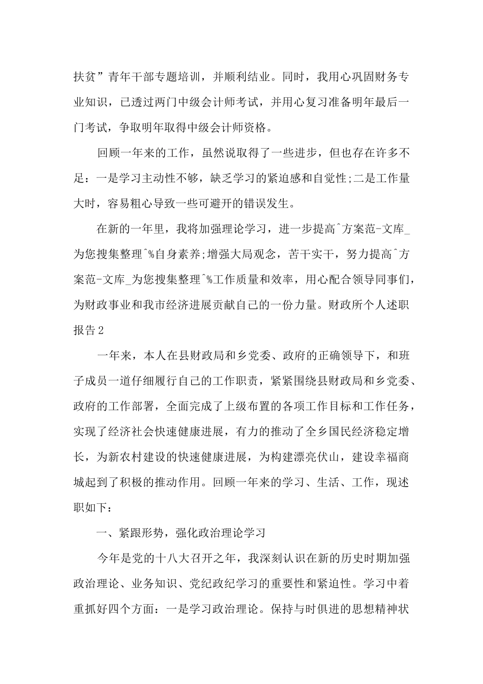 财政所个人年终述职报告_第2页