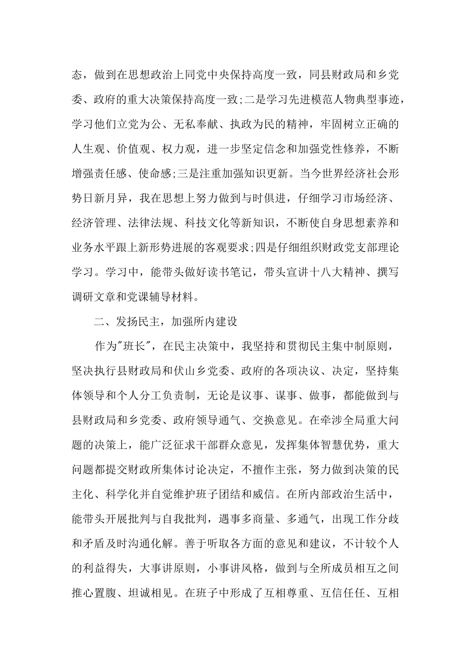 财政所个人年终述职报告_第3页