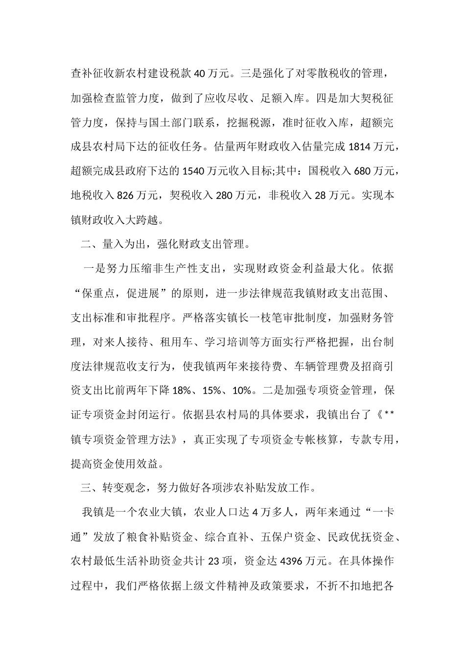 财政所工作年终总结_第2页