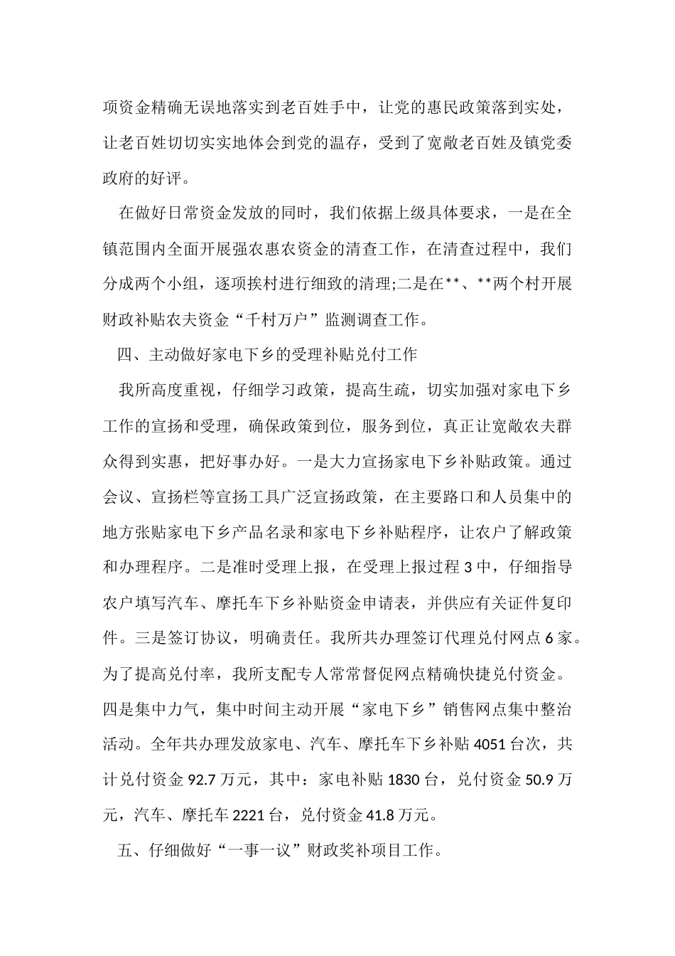 财政所工作年终总结_第3页