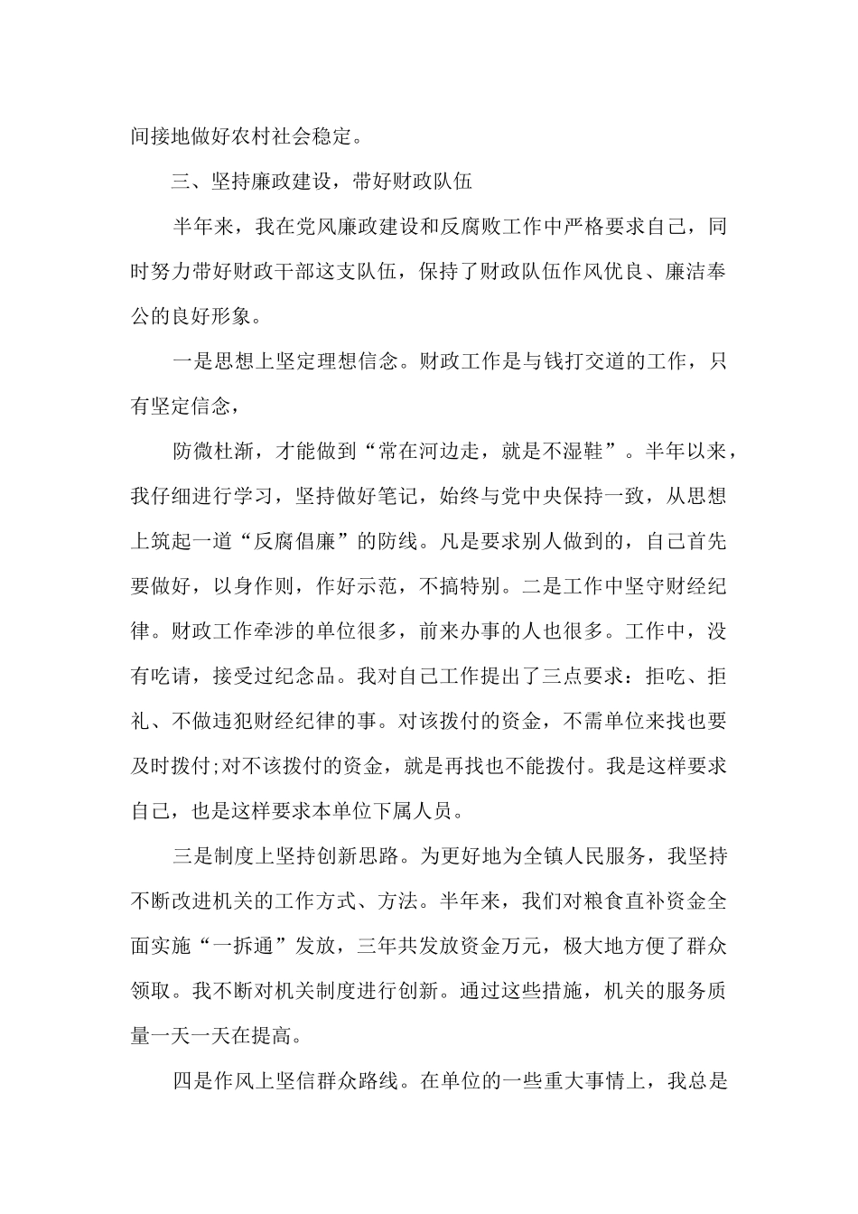 财政所个人工作述职报告_第2页