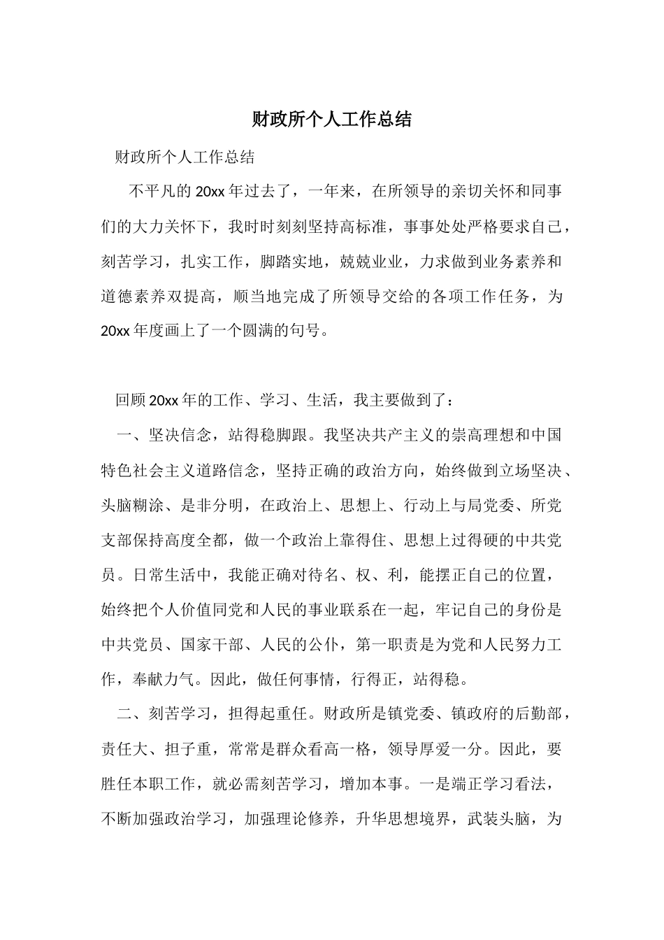财政所个人工作总结_第1页