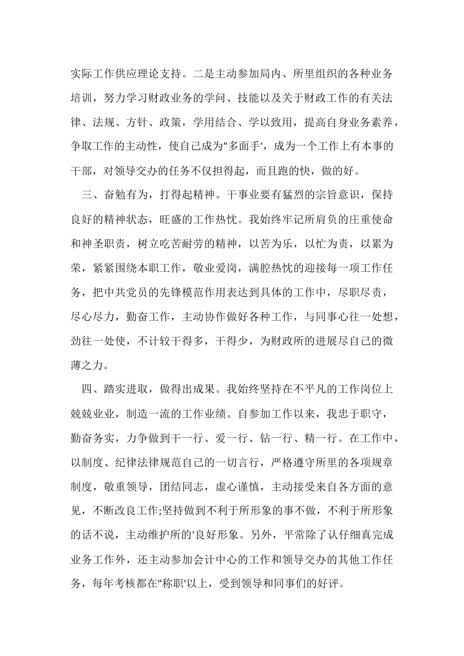 财政所个人工作总结_第2页