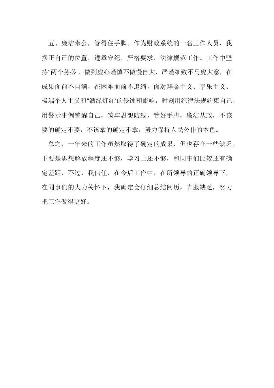 财政所个人工作总结_第3页