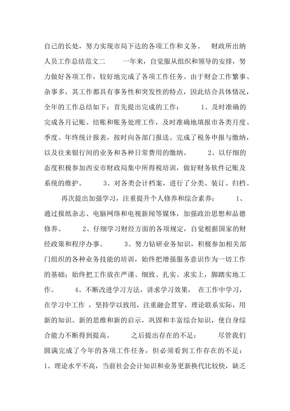 财政所出纳人员工作总结范文_第2页
