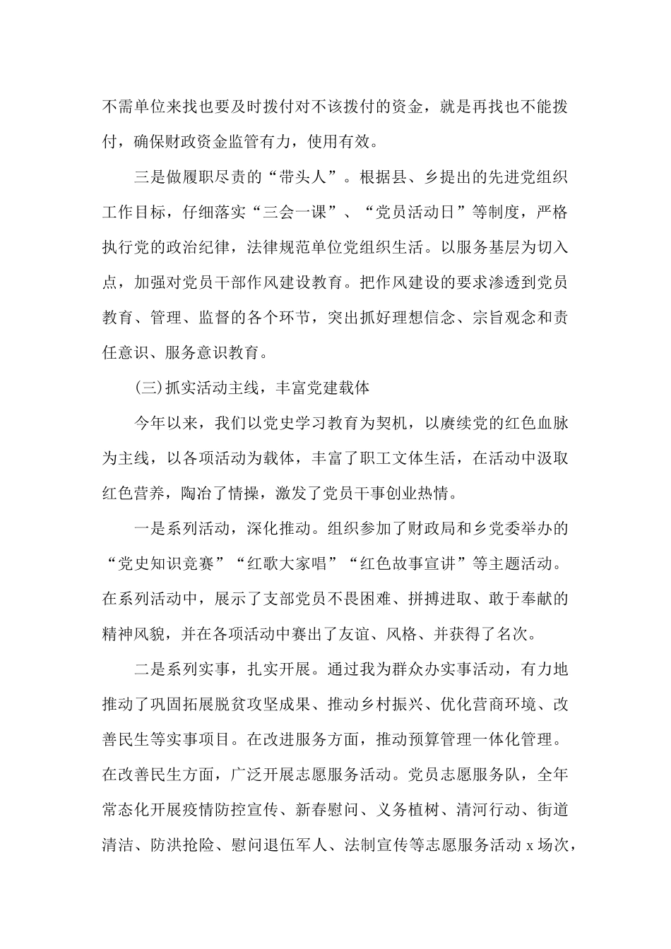 财政所党支部书记抓基层党建工作述职报告_第2页