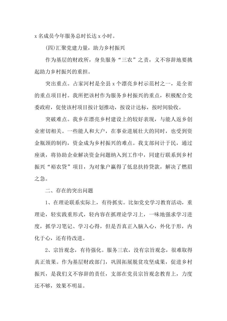 财政所党支部书记抓基层党建工作述职报告_第3页