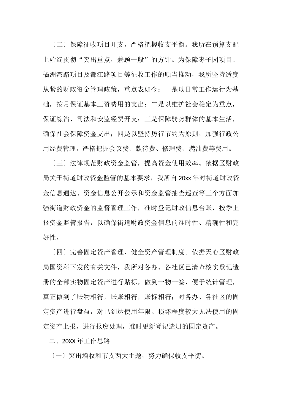 财政所年终个人总结_第2页