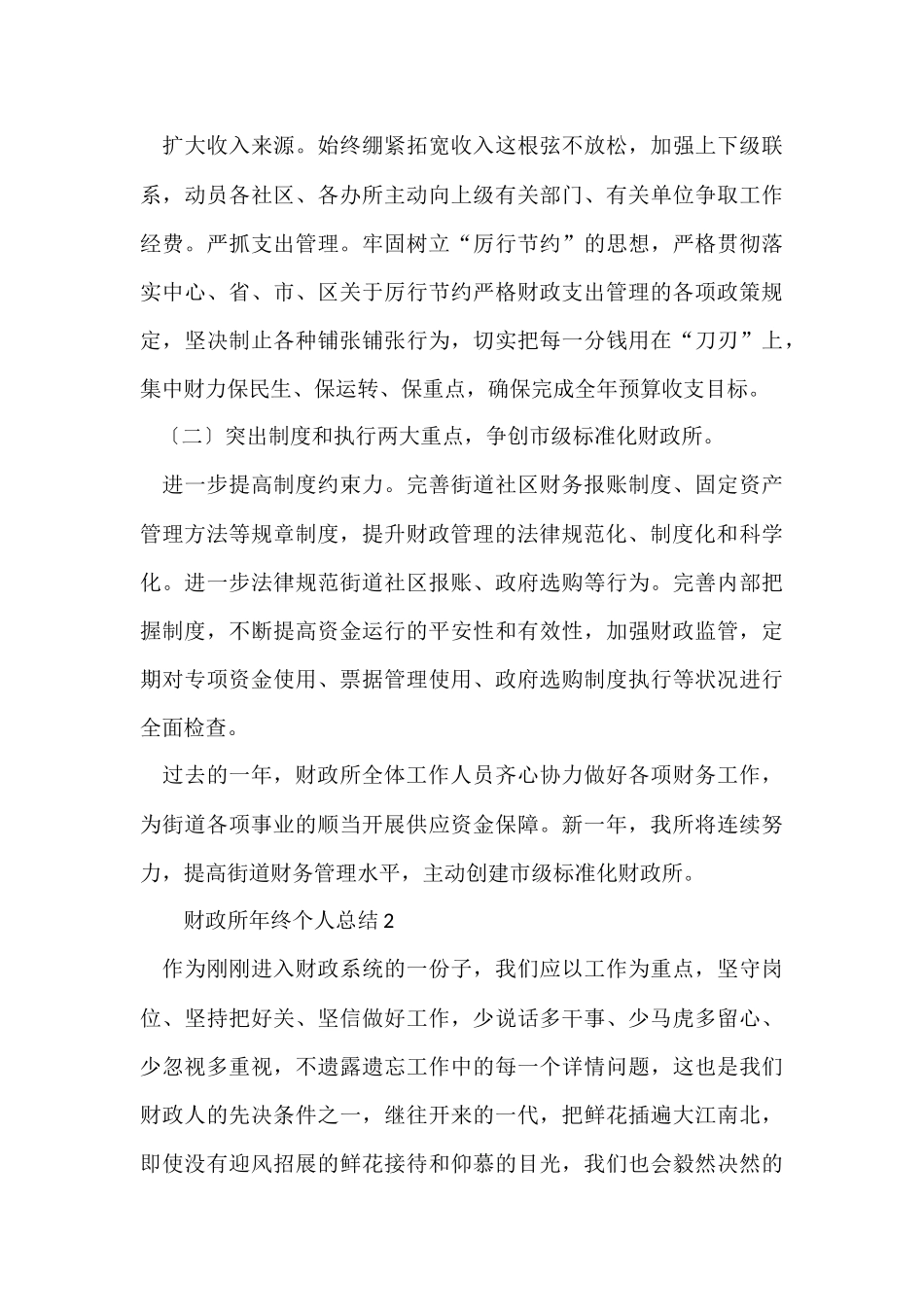 财政所年终个人总结_第3页
