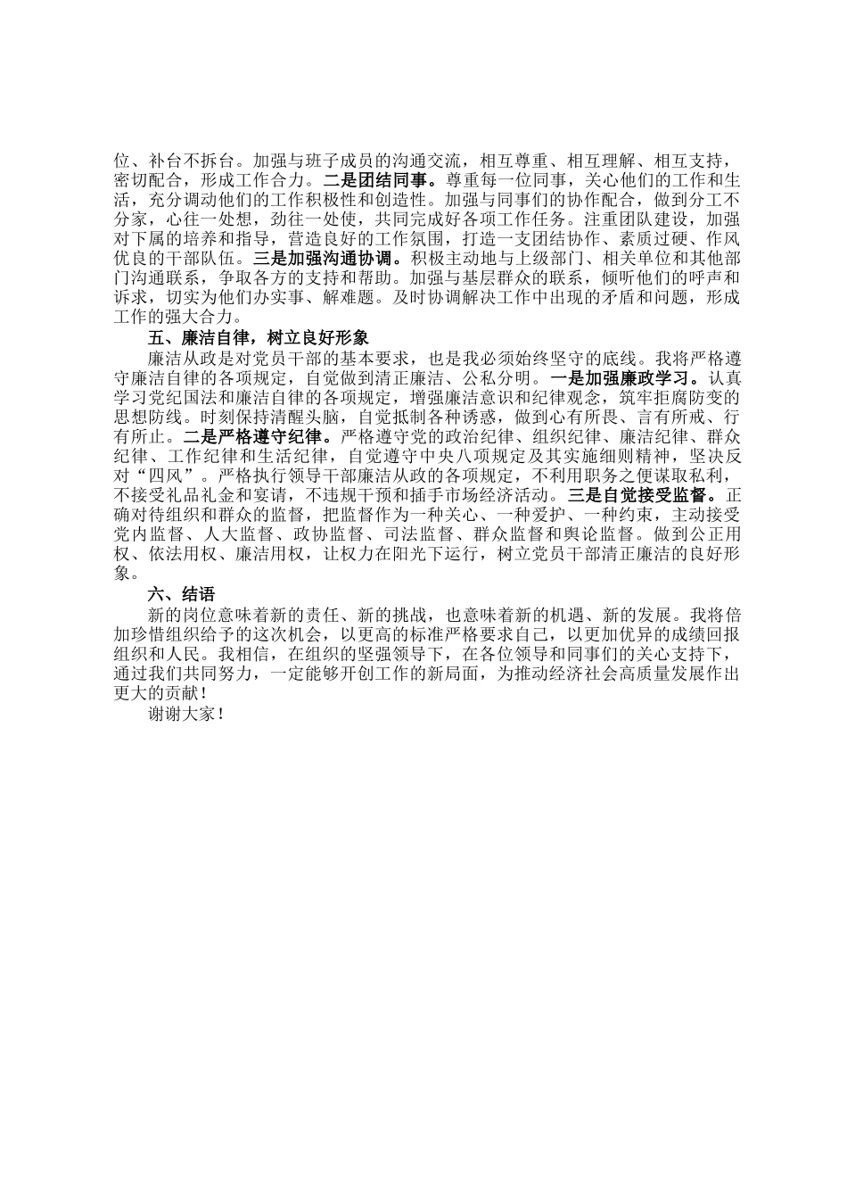 新提拔任职表态发言_第2页