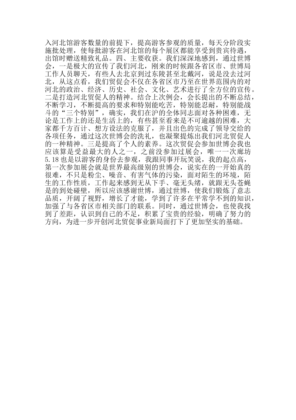 财政所长个人工作总结范文_第2页