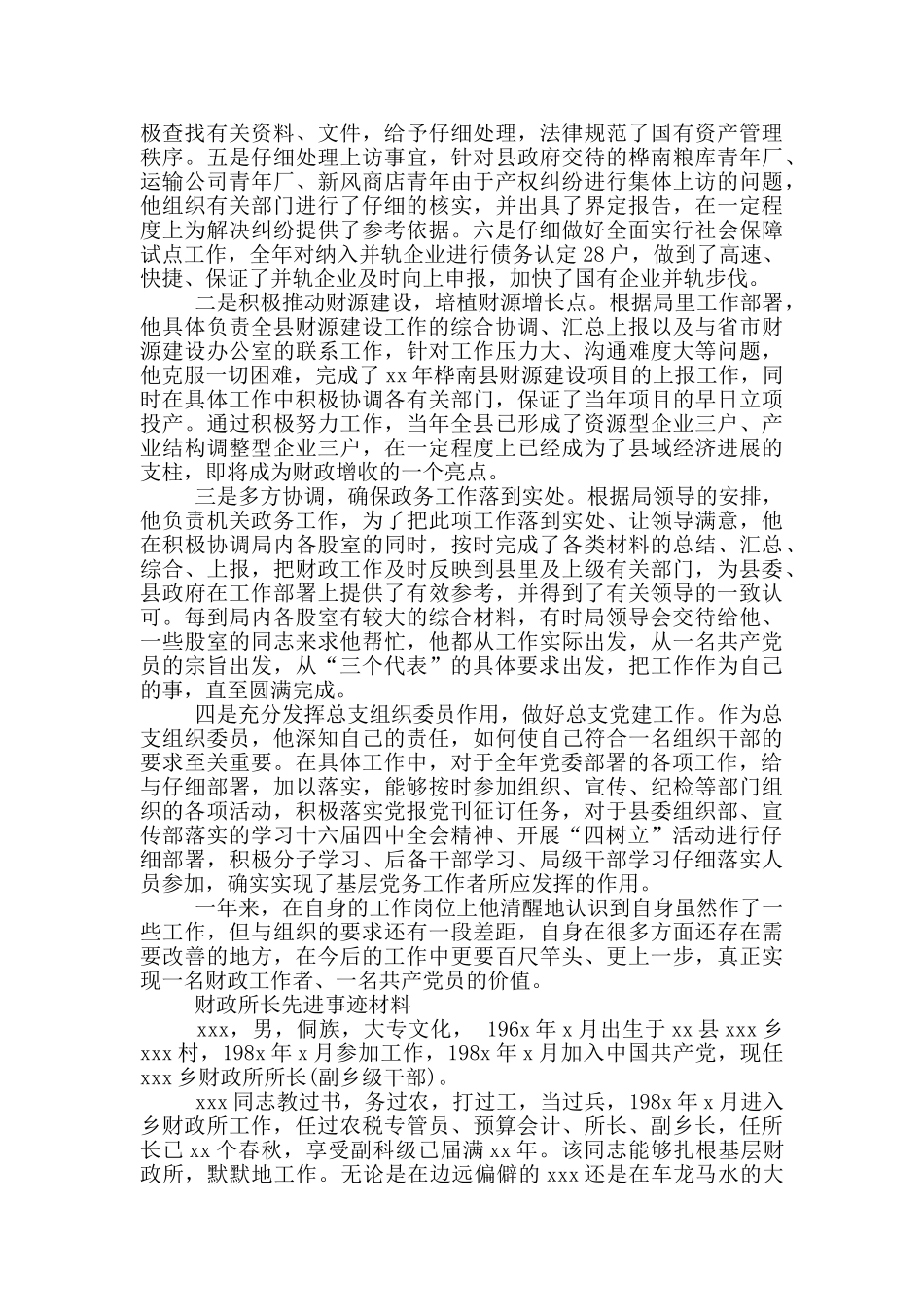 财政所长先进事迹材料_第2页