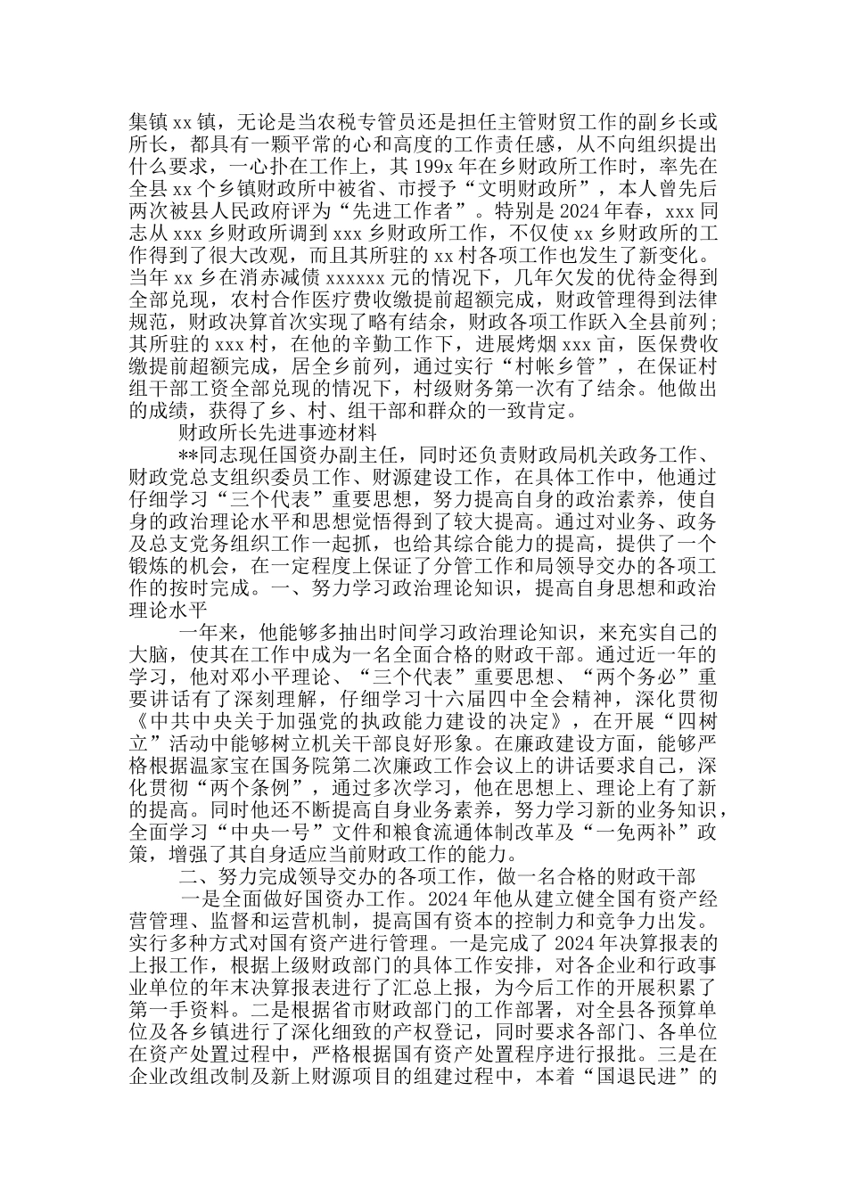 财政所长先进事迹材料_第3页