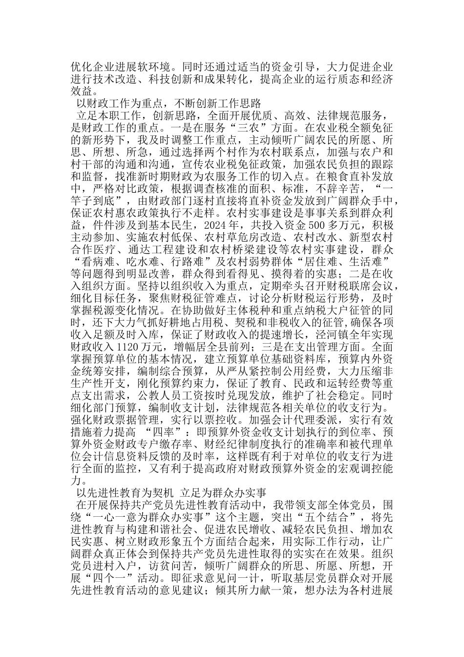 财政所长在财政系统总结表彰大会上的交流发言_第2页