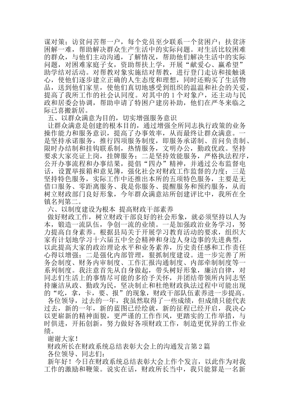财政所长在财政系统总结表彰大会上的交流发言_第3页