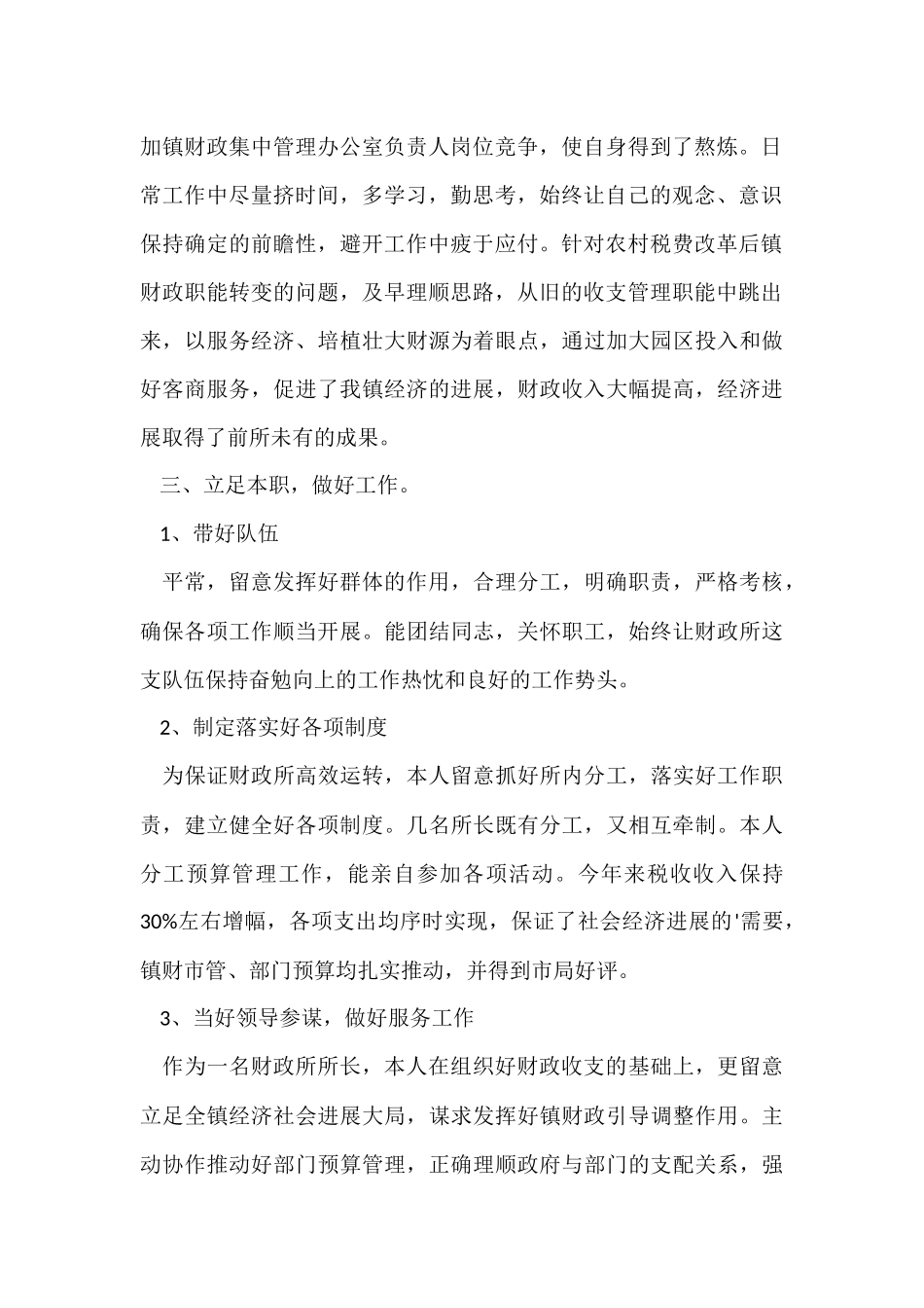 财政所长工作总结_第2页