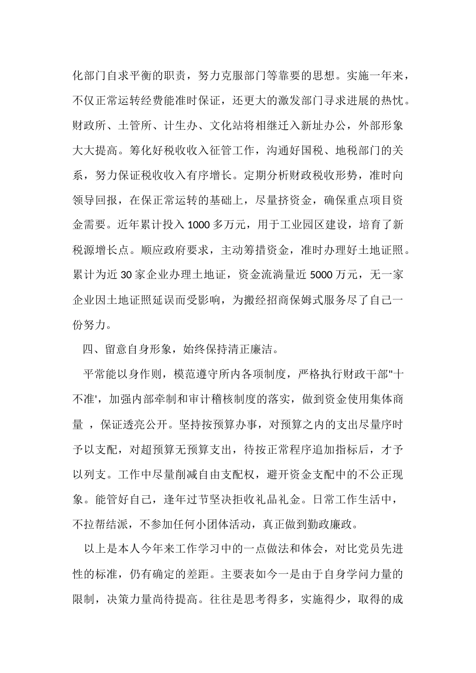 财政所长工作总结_第3页