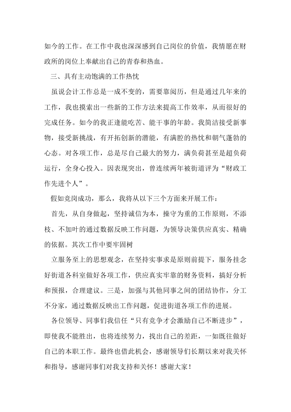 财政所副所长竞聘演讲_第2页
