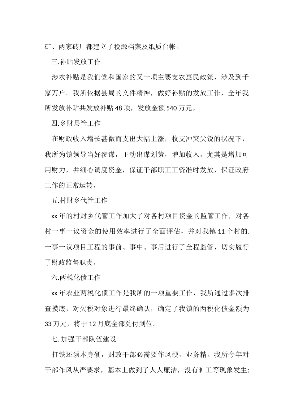 财政所所长工作总结-1_第2页