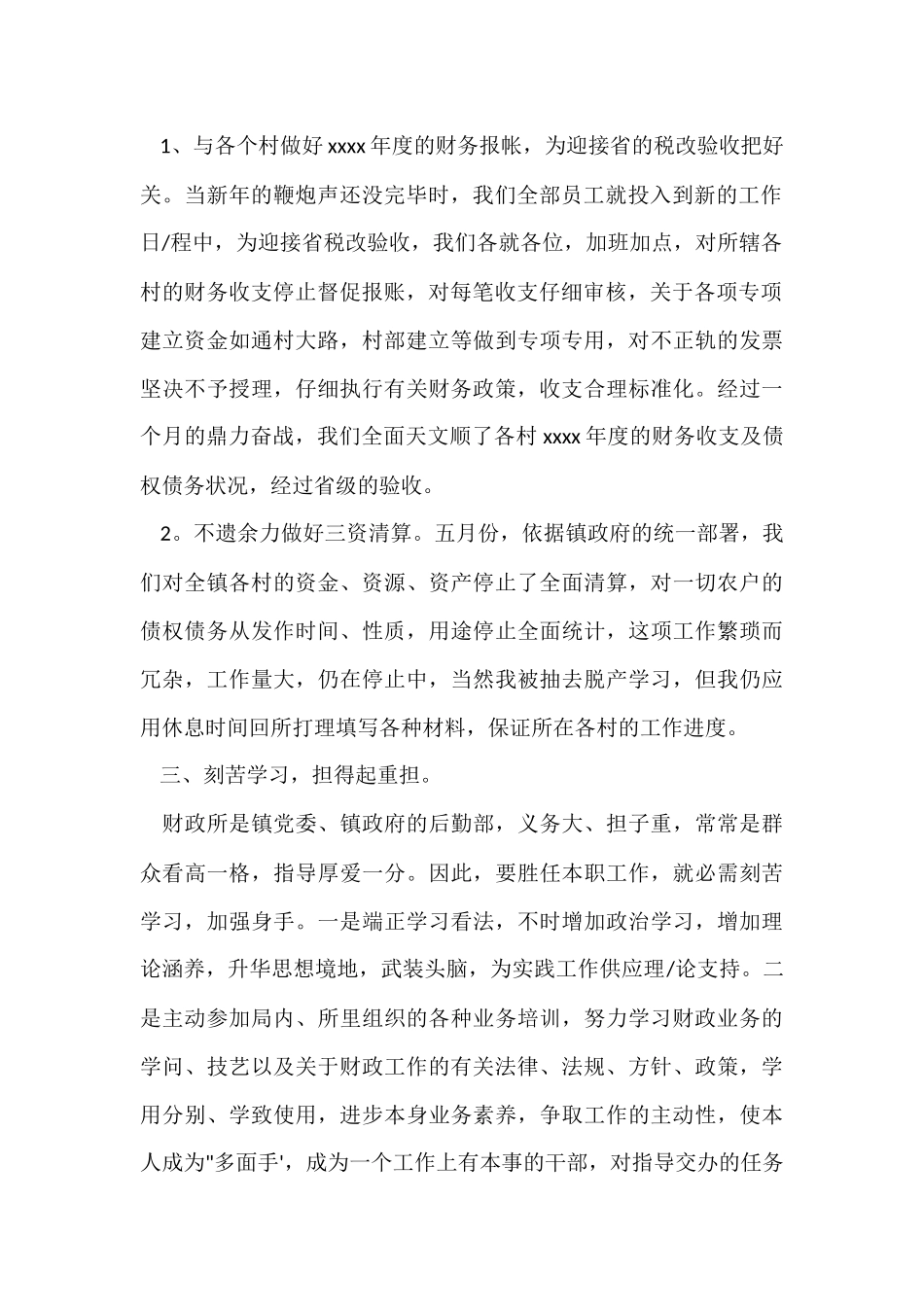 财政所长年终个人工作总结_第2页