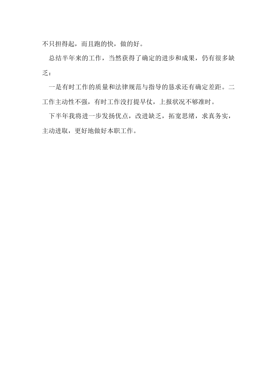 财政所长年终个人工作总结_第3页