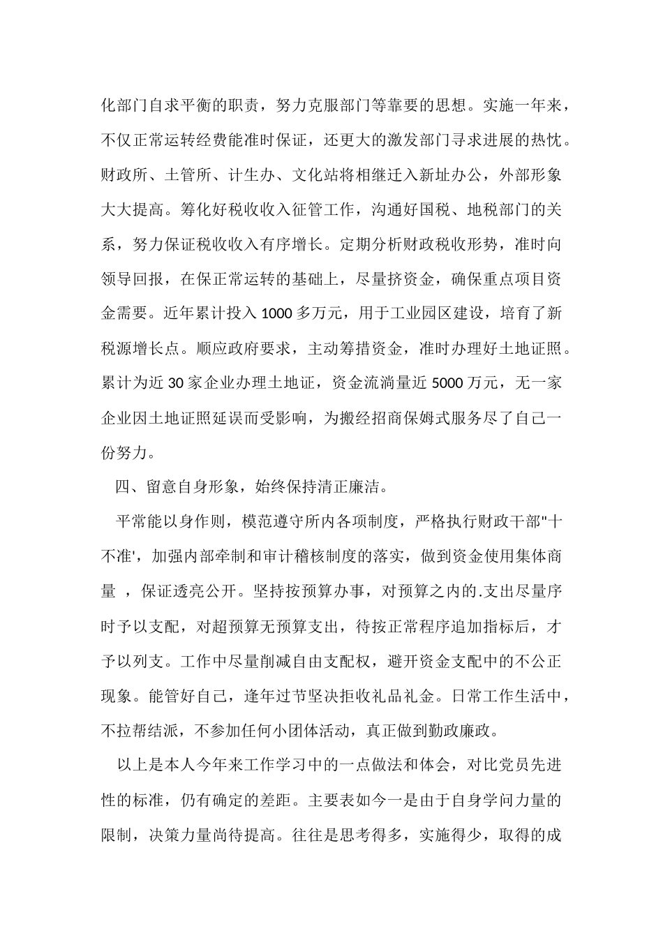 财政所所长工作总结_第3页